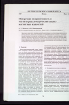 Научная статья на тему 'Поперечная восприимчивость и магнитогранулометрический анализ магнитных жидкостей'