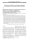 Научная статья на тему 'Поперечная зональность и скрытая расслоенность рудного тела Главного Сарановского месторождения, западный урал, Россия'