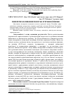 Научная статья на тему 'Поперечні коливання полотна стрічкової пилки'