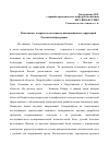 Научная статья на тему 'Пополнение кадрового потенциала инновационных территорий Российской Федерации'