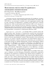 Научная статья на тему 'Пополнение списка птиц Уссурийского заповедника новыми видами'