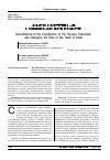 Научная статья на тему 'Поправки к Конституции РФ и изменение роли главы государства'