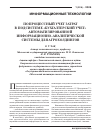 Научная статья на тему 'Попроцессный учет затрат в подсистеме «Бухгалтерский учет» автоматизированной информационно-аналитической системы для агрохолдингов'