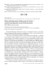 Научная статья на тему 'Попугай Крамера Psittacula krameri - новый вид фауны птиц Узбекистана'