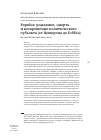 Научная статья на тему 'Populus: рождение, смерть и воскрешение политического субъекта (от Цицерона до Гоббса)'