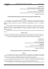 Научная статья на тему 'ПОПУЛЯРИЗАЦИЯ НАЦИОНАЛЬНОГО КУЛЬТУРНОГО ДОСТОЯНИЯ В ТУРКМЕНИСТАНЕ'