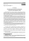 Научная статья на тему 'ПОПУЛЯРИЗАЦИЯ НЕЗАРЕГИСТРИРОВАННЫХ ФОРМ БРАКА В МОЛОДЕЖНОЙ СРЕДЕ'