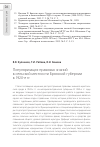 Научная статья на тему 'Популяризация правовых знаний в сельской местности Брянской губернии в 1920-е гг'