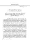 Научная статья на тему 'Популярная геополитика как социокультурная теория и политическая практика'