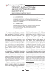 Научная статья на тему 'Популярность и тренды финно-угорских языков в Интернете (русскоязычный сегмент)'