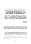 Научная статья на тему 'Популяции карася carassius carassius (Linnaeus, 1758) (CEPRiNiFORMES: Cyprinidae Bonaparte, 1832) и его паразита рачка Lernaea cyprinacea Linnaeus, 1758 (Copepoda: Lernaeidae Cobbold, 1879) из озера длинное в бассейне среднего течения реки Вычегды в 1979-2016 годах. Часть 1'