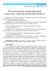 Научная статья на тему 'ПОПУЛЯЦИОННАЯ ХАРАКТЕРИСТИКА МОЛОЧНЫХ ПОРОД ВОЛОГОДСКОЙ ОБЛАСТИ'