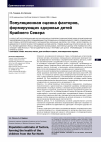 Научная статья на тему 'Популяционная оценка факторов, формирующих здоровье детей Крайнего Севера'