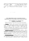 Научная статья на тему 'Популяционный анализ зараженности собак эхинококкозом в Кабардино-Балкарской республике'