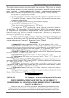 Научная статья на тему 'Популяційна різноманітність, особливості поширення та охорона монтанних представників роду Valeriana L. '