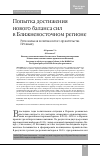 Научная статья на тему 'ПОПЫТКА ДОСТИЖЕНИЯ НОВОГО БАЛАНСА СИЛ В БЛИЖНЕВОСТОЧНОМ РЕГИОНЕ. РЕГИОНАЛЬНАЯ ПОЛИТИКА ПЯТОГО ПРАВИТЕЛЬСТВА НЕТАНЬЯХУ'