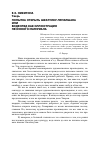 Научная статья на тему 'Попытка открыть шкатулку Лемаршана или видеоряд как иллюстрация песенного материала'