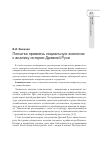 Научная статья на тему 'Попытка привлечь социальную экологию к анализу истории древней Руси'