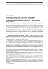 Научная статья на тему 'Попытки проведения Н. Н. Новосильцовым общеимперской национальной политики в Западных губерниях России и Царстве Польском в 1810–1820-е годы'