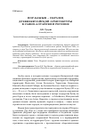 Научная статья на тему 'Пор-Бажын — образец древнекитайской архитектуры в Саяно-Алтайском регионе'