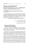 Научная статья на тему 'Пора за флажки? Экономический рост, пусть с инфляцией, лучше, чем инфляция без роста'