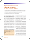 Научная статья на тему 'Поражение осевого скелета в практике ревматолога'