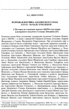 Научная статья на тему 'Порецкая вотчина Алатырского уезда в XVII начале XVIII веков'