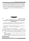 Научная статья на тему 'Порівняльна характеристика способів розмноження роду Heuchera L. '