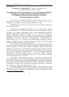 Научная статья на тему 'ПОРіВНЯЛЬНА ХАРАКТЕРИСТИКА СТАНУ ТРАВ’ЯНОГО ПОКРИВУ ДУБОВИХ ЛіСіВ АНДУСЬКОГО ВОДОЗБОРУ КРИМУ ТА СОСНОВИХ ЛіСіВ ЧЕРКАСЬКОГО БОРУ В УМОВАХ АНТРОПОГЕННОГО ВПЛИВУ'