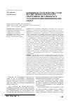 Научная статья на тему 'Порівняльна характеристика стану вестибулярного аналізатора спортсменок, які займаються складнокоординаційними видами спорту'