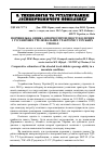 Научная статья на тему 'Порівняльна оцінка опорної прохідності колісних і гусеничних трелювальних тракторів у гірських умовах'