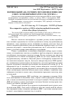 Научная статья на тему 'Порівняльний аналіз різних методів виділення ДНК з хвої сосни звичайної (Pinus sylvestris L. )'