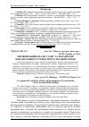 Научная статья на тему 'Порівняльний аналіз стану та параметрів навантаженості гідроспоруд гірських річок'