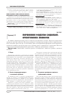 Научная статья на тему 'ПОРіВНЯННЯ МОДЕЛЕЙ СОЦіАЛЬНО-ОРієНТОВАНИХ ЕКОНОМіК'