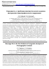 Научная статья на тему 'Порноместь: к проблеме лингвистического анализа материалов порнографического содержания'