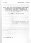 Научная статья на тему 'ПОРОГ МИГРАЦИИ ЭЛЕКТРОННЫХ ВОЗБУЖДЕНИЙ В НЕОДНОРОДНЫХ ПОЛИМЕРНЫХ СИСТЕМАХ: ТЕОРЕТИЧЕСКАЯ МОДЕЛЬ И СЕЛЕКТИВНАЯ ЛАЗЕРНАЯ СПЕКТРОСКОПИЯ ТОНКИХ ПЛЕНОК ПОЛИ(п-ФЕНИЛЕНА)'