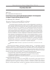 Научная статья на тему 'ПОРОГОВЫЙ ЭТАП В АДАПТАЦИИ ДЛЯ ДАЛЬНЕЙШЕГО ПРОХОЖДЕНИЯ СЛУЖБЫ В ПРАВООХРАНИТЕЛЬНЫХ ОРГАНАХ'