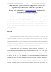 Научная статья на тему 'Порошковая рентгеновская дифракция новых фаз  ауривиллиуса Bi2 CaNam-2NbmO3m+3 (m=3 и 4)'