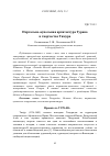 Научная статья на тему 'Портально-купольная архитектура Турана в творчестве Тимура'