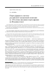 Научная статья на тему 'Порто-франко в системе российской таможенной политики (к 150-летию введения порто-франко во Владивостоке)'