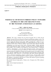 Научная статья на тему 'Portrayal of Russian Foreign Policy towards Georgia in 2008 and Ukraine in 2014 in the Western and Russian Academia'