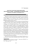 Научная статья на тему 'Портрет эпохи итальянских войн: Джордано Орсини - военный и политический деятель Франции середины XVI в'