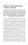 Научная статья на тему 'Портрет промышленности в одном регионе'