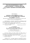 Научная статья на тему '"портрет" революции 1917 года: по материалам дневниковых записей З. Н. Гиппиус. Часть 1'