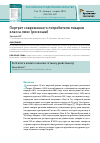 Научная статья на тему 'Портрет современного потребителя товаров класса люкс (роскоши)'