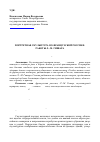 Научная статья на тему 'Портретная скульптура во французской россике. Работы Л. -М. Гишара'