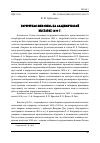 Научная статья на тему 'ПОРТРЕТНАЯ ЖИВОПИСЬ НА АКАДЕМИЧЕСКОЙ ВЫСТАВКЕ 1833 Г.'