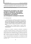 Научная статья на тему 'Портретное интервью как жанр речевого общения: некоторые особенности коммуникативного поведения участников (на материале немецкого языка)'