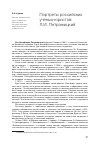 Научная статья на тему 'Портреты российских ученых-юристов: Л. И. Петражицкий'