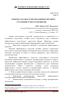 Научная статья на тему 'Порядок анализа и методы оценки текущего состояния туристской фирмы………………………………………………………. . . '